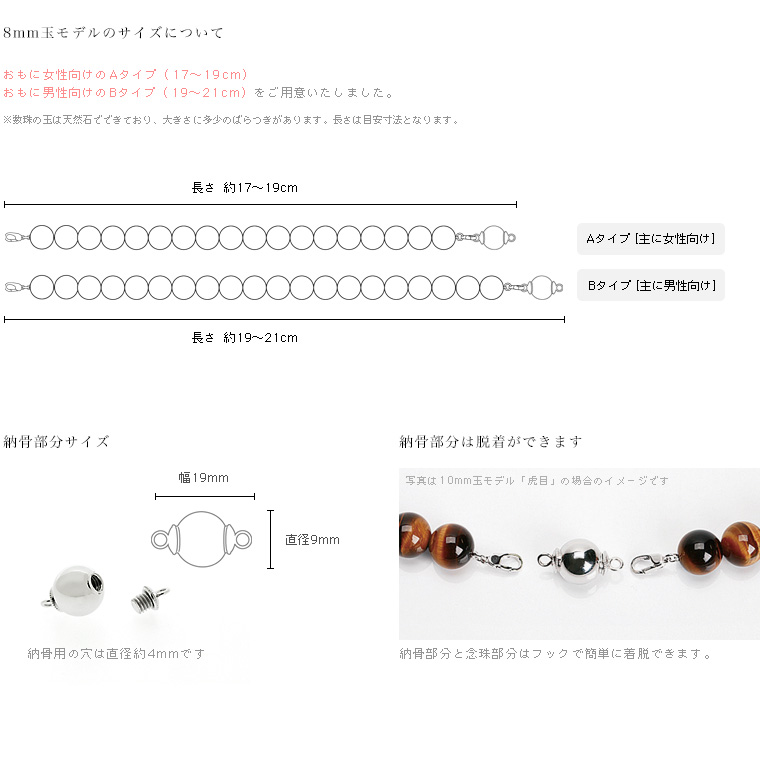 遺骨ブレスレットのサイズ-8mm玉