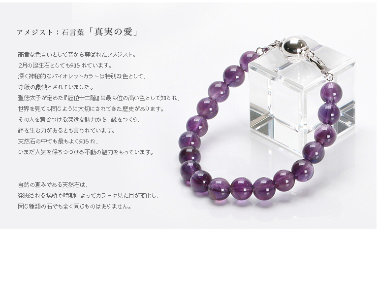 石言葉-遺骨ブレス・納骨ブレスレット 8mm玉アメジスト