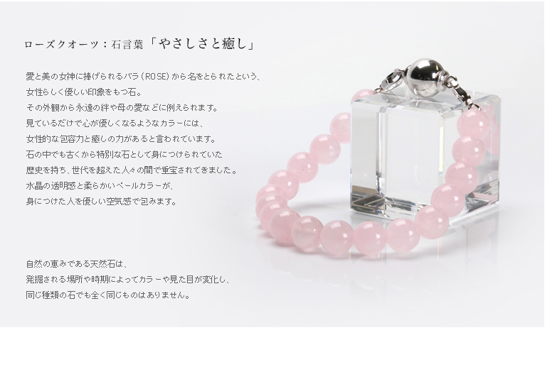 石言葉-遺骨ブレス・納骨ブレスレット 8mm玉ローズクオーツ