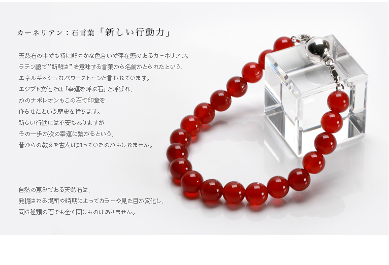 石言葉-遺骨ブレス・納骨ブレスレット 8mm玉カーネリアン