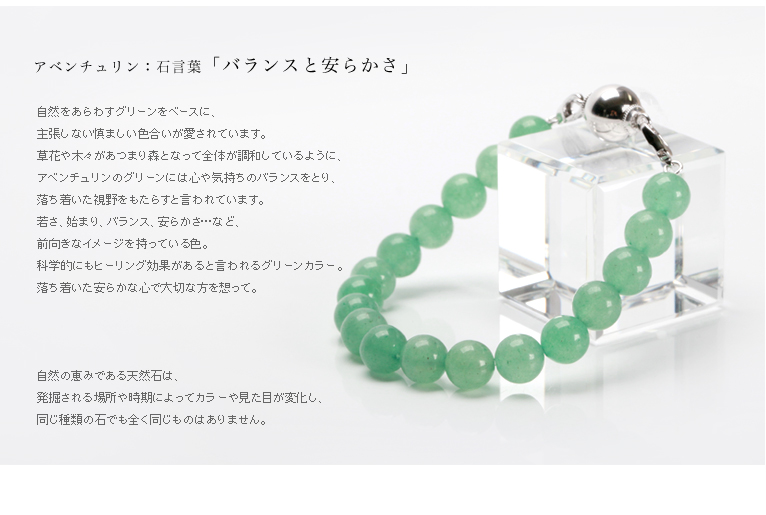 石言葉-遺骨ブレス・納骨ブレスレット 8mm玉アベンチュリン