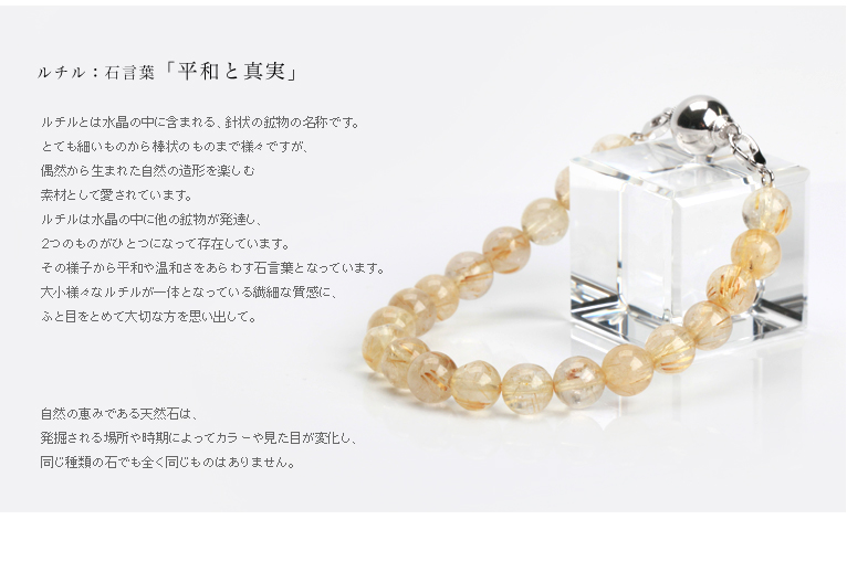 石言葉-遺骨ブレス・納骨ブレスレット 8mm玉ルチル