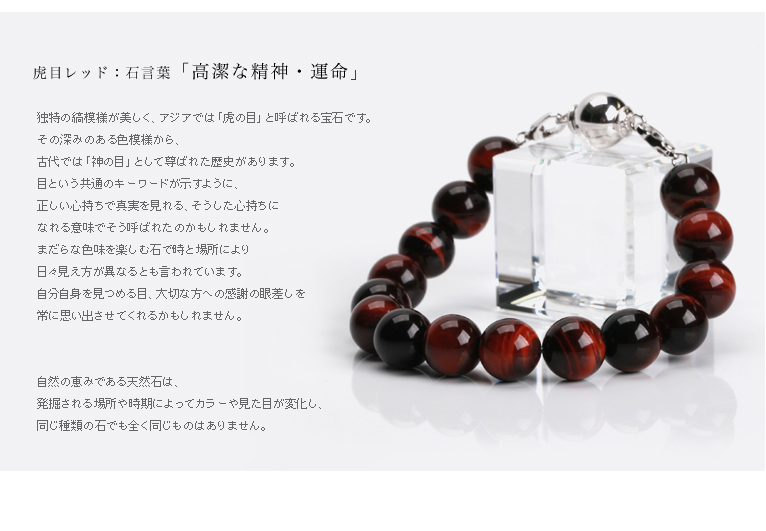 石言葉-遺骨ブレス・納骨ブレスレット 10mm玉 虎目レッド