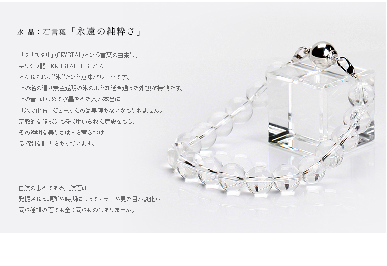 石言葉-遺骨ブレス・納骨ブレスレット 10mm玉 水晶
