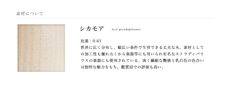 天然木の特徴と説明