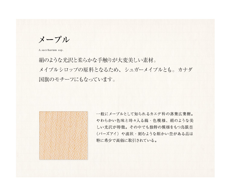 天然木の特徴と説明