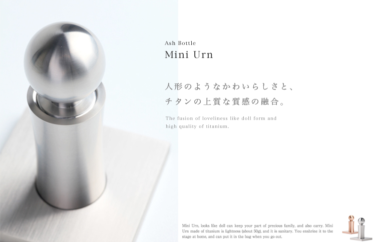 ߥ˹䡡Mini Urn ߥˤ
