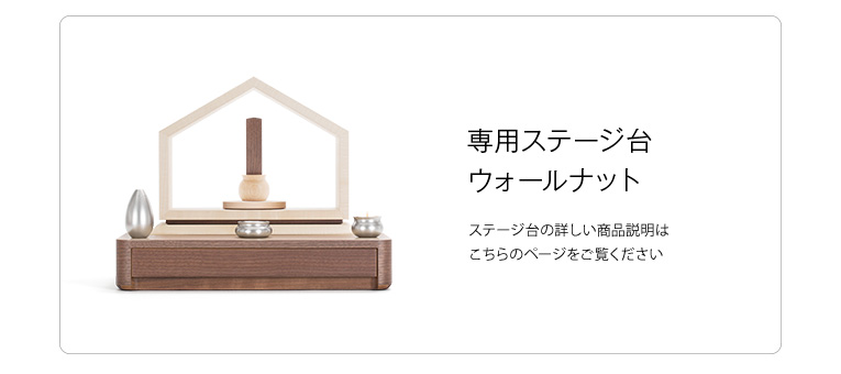 ステージ台WLとの組合せ おうち ワイド310 シカモア 限定モデル