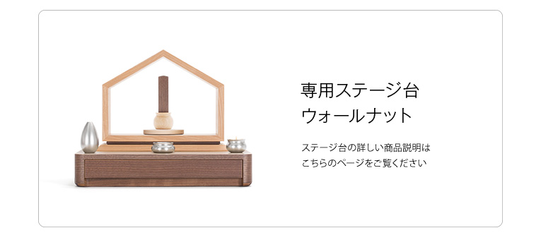 ステージ台WLとの組合せ おうち ワイド310 サクラ 限定モデル