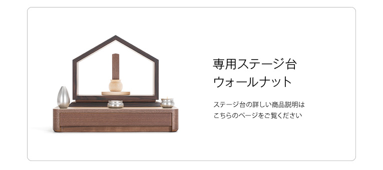 ステージ台WLとの組合せ おうち ワイド310 黒檀 限定モデル