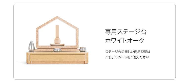 ステージ台WHとの組合せ おうち ワイド310 バーズアイメープル 限定モデル