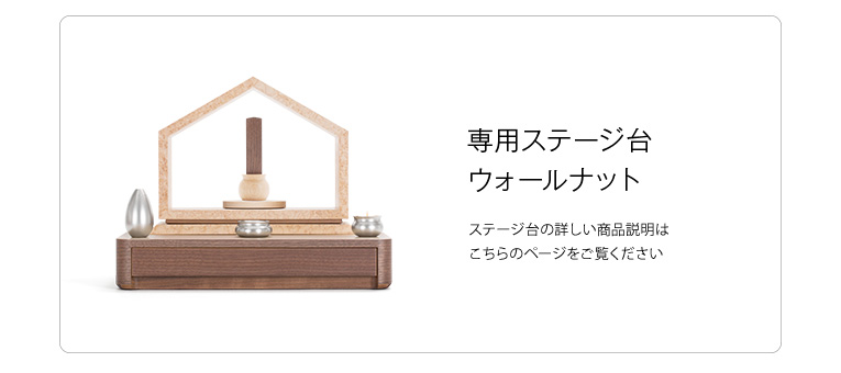 ステージ台WLとの組合せ おうち ワイド310 バーズアイメープル 限定モデル