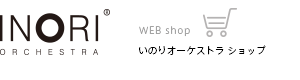 いのりオーケストラ SHOP