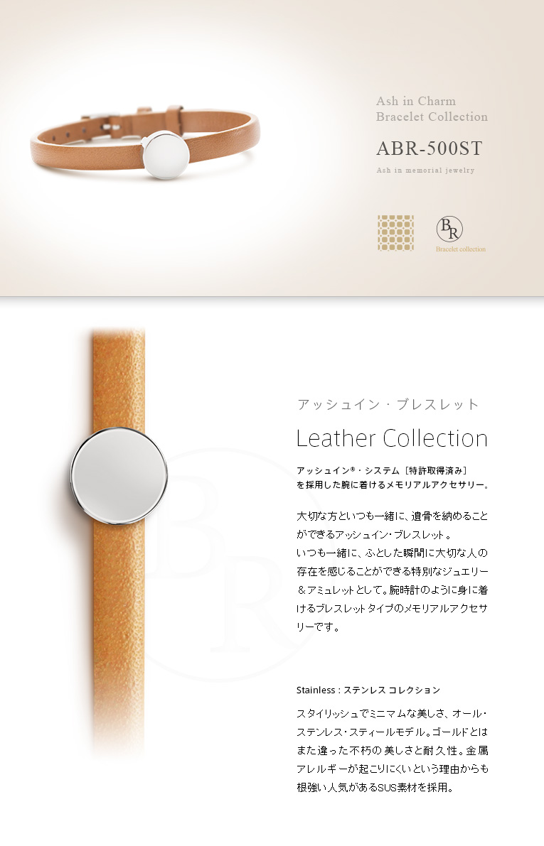 アッシュイン・ブレスレット 日本製 ABR-500ST ステンレス