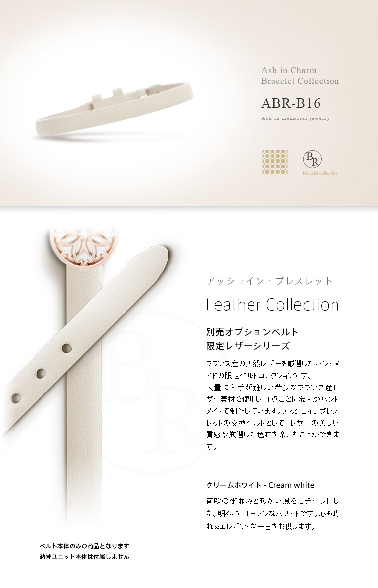 納骨ジュエリー 限定レザー