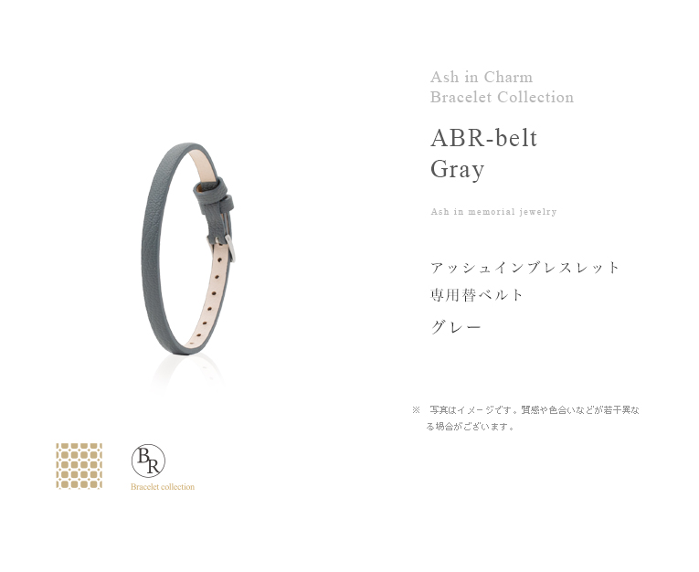 アッシュイン・ブレスレット 専用替えベルト グレー | いのり