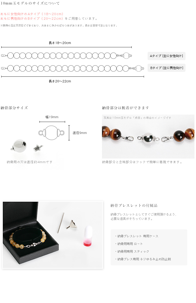 遺骨ブレスレットのサイズ-10mm玉