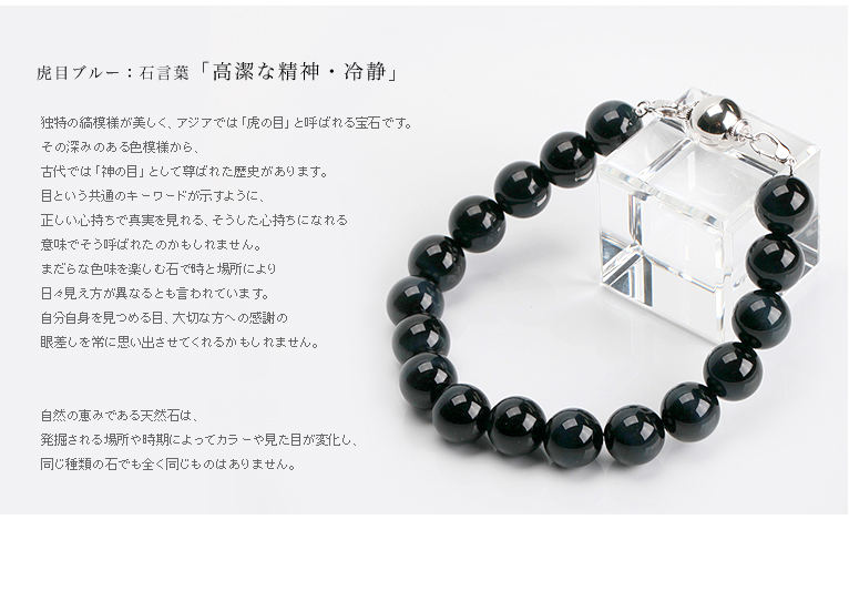 石言葉-遺骨ブレス・納骨ブレスレット 10mm玉 虎目