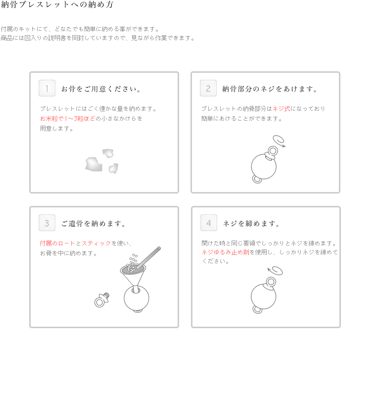 納骨ブレスへのお骨の納め方-お骨の量