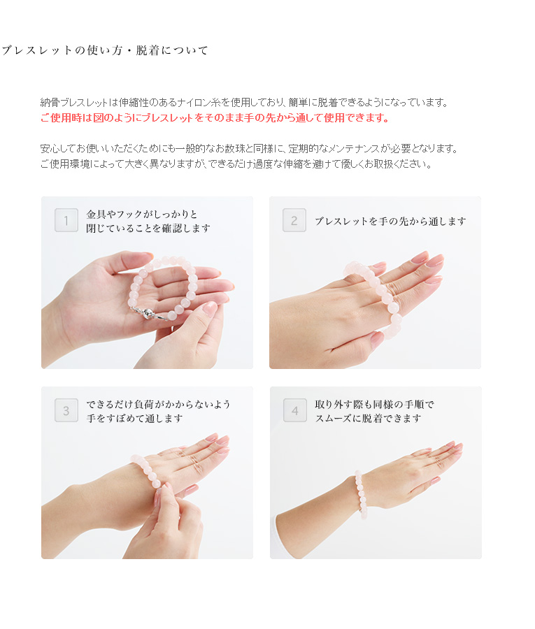 納骨ブレスレット・数珠タイプの使い方-