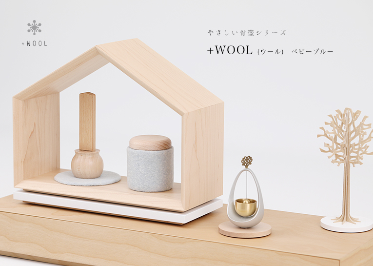 ミニ骨壷 陶器のやさしい骨壷 Wool ウール Bn Wl ベビーブルー 遺骨ペンダント ミニ骨壷 ミニ仏壇のいのりショップ