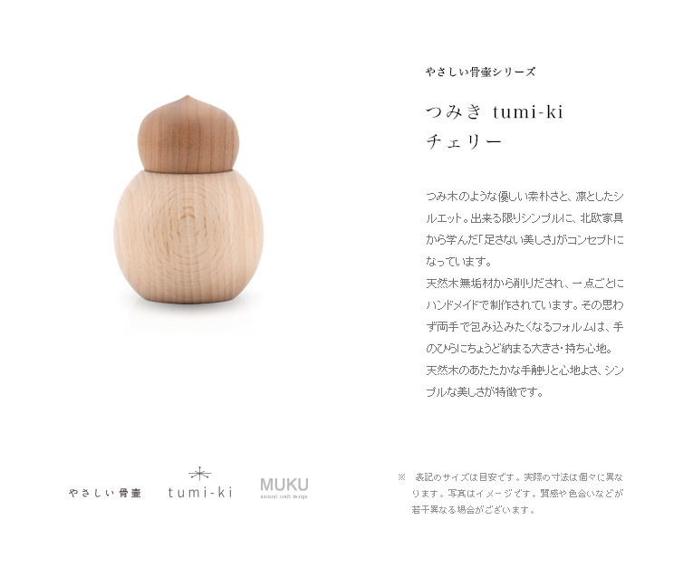 ミニ骨壷 持ち運べる木のお骨壷 tumiki-つみき フタ：チェリー