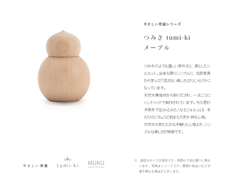 ミニ骨壷 持ち運べる木のお骨壷 tumiki-つみき フタ：メープル