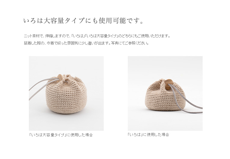 ミニ骨壷 持ち運べる木のお骨壷 iroha-いろは専用ニット　大容量タイプにも使用可能