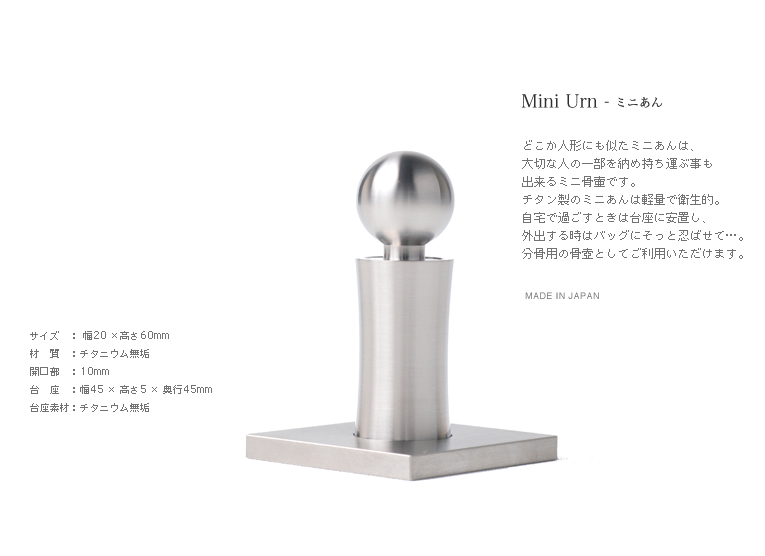 ߥ˹䡡Mini Urn ߥˤ