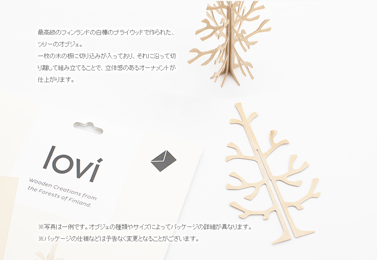lovi モミの木 オブジェ [25cm] ナチュラル | いのりオーケストラ