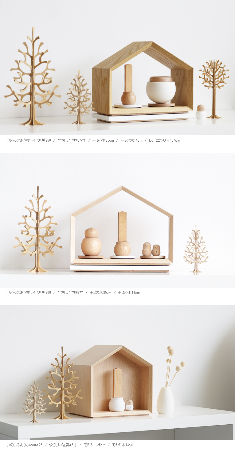 lovi モミの木 オブジェ [25cm] ナチュラル | いのりオーケストラ