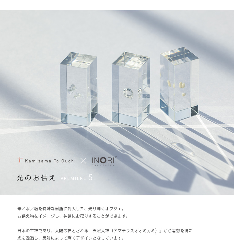 やさしい神棚] かみさまのおうちヒノキ お祀りセット（光のお供え  