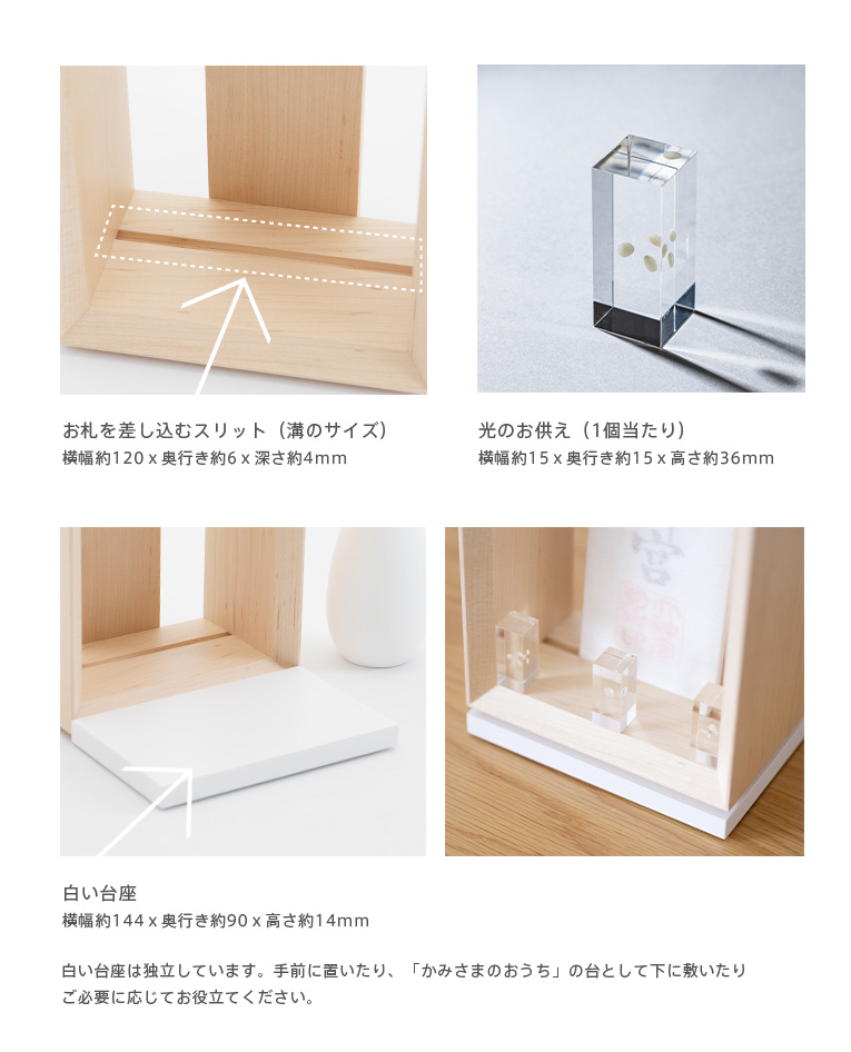 やさしい神棚] かみさまのおうちヒノキ お祀りセット（光のお供え  