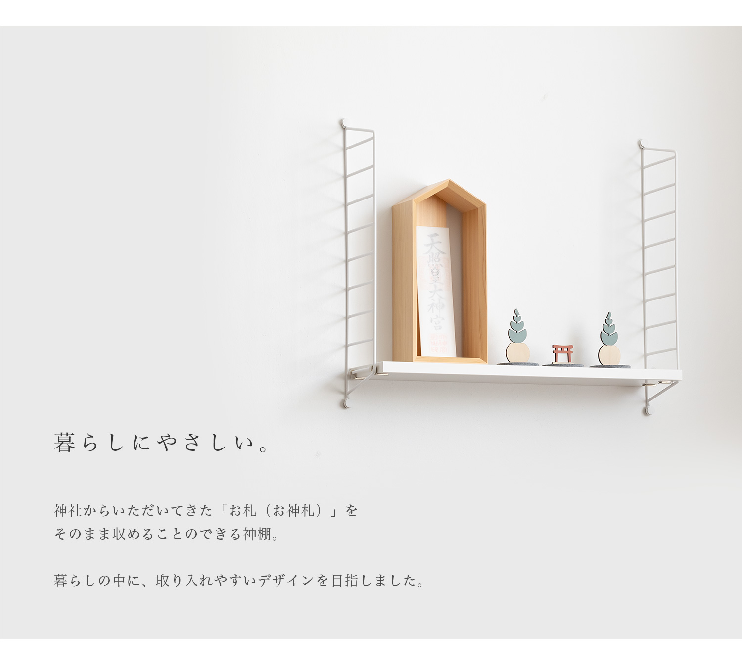 やさしい神棚] かみさまのおうちヒノキ（鳥居のオブジェ：赤）セット