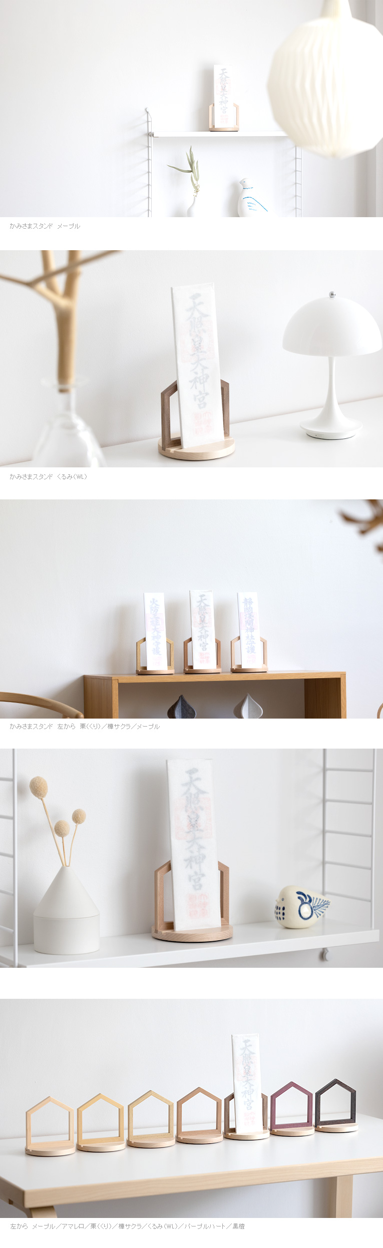 やさしい神棚] かみさまスタンド 黒檀 | いのりオーケストラショップ