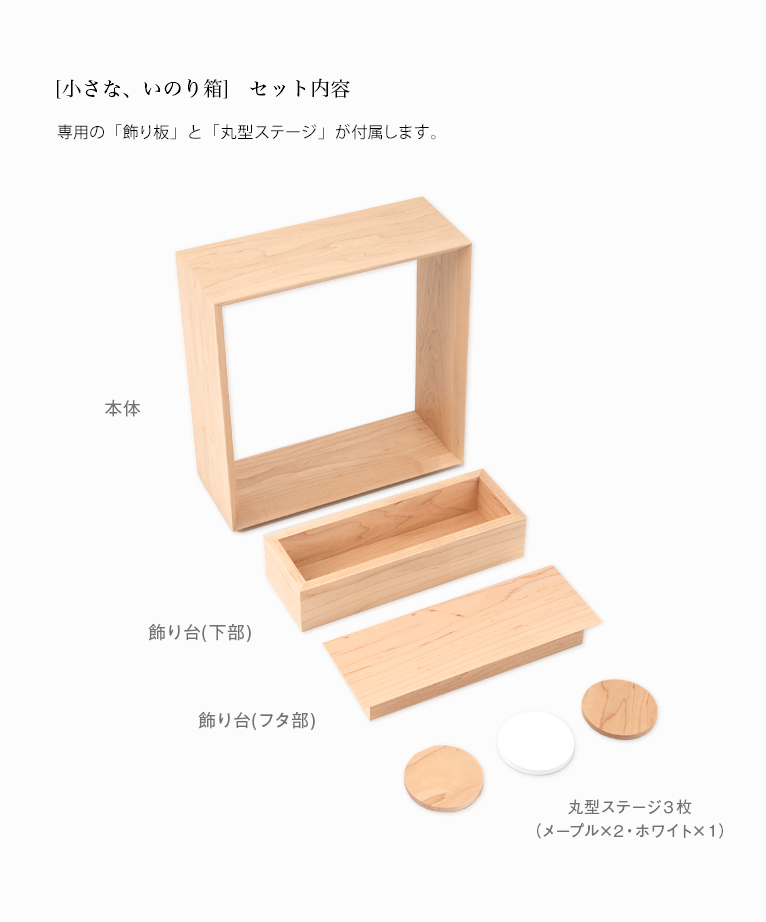小さな、いのり箱［いのりばこ］無垢材 MUKU 日本の栗の木（クリ