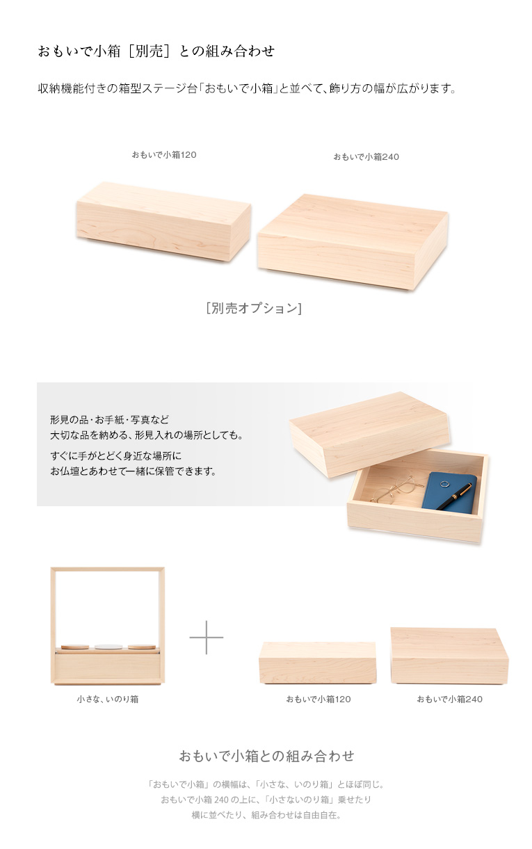 小さな、いのり箱［いのりばこ］無垢材 MUKU 日本の栗の木（クリ
