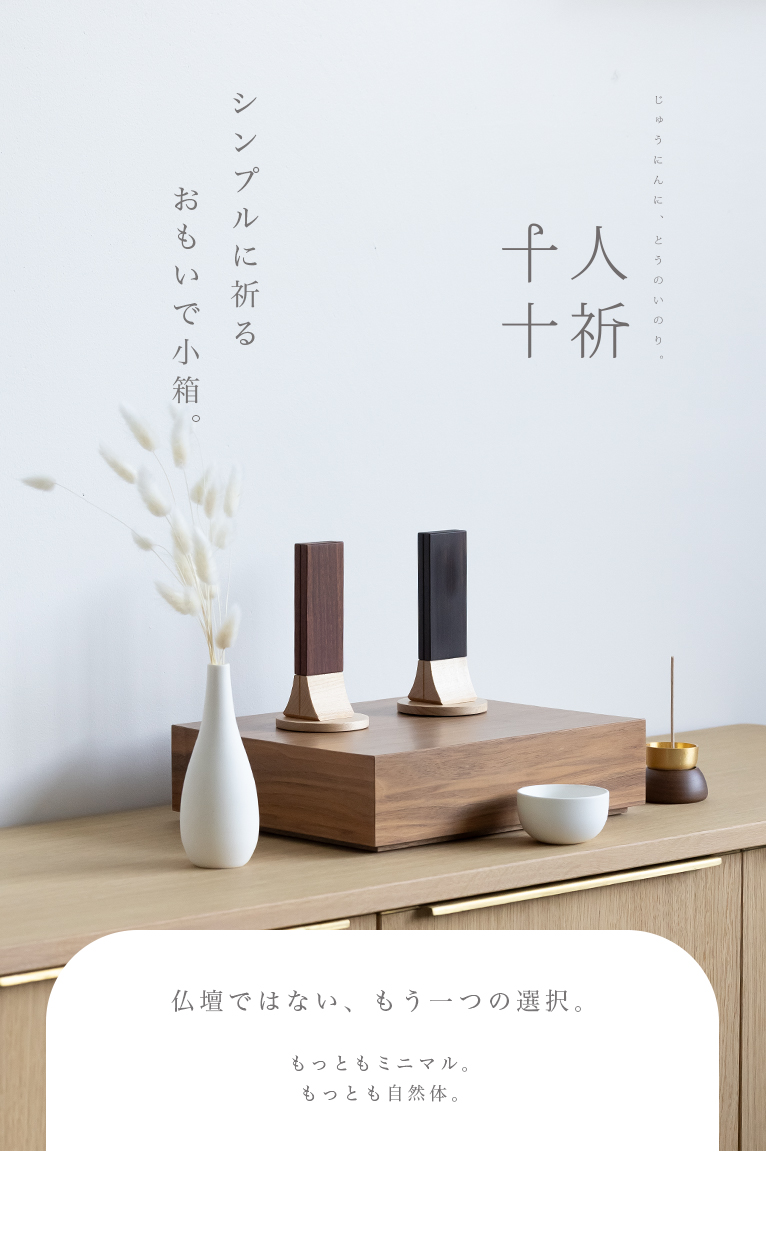 おもいで小箱240 無垢材 MUKU くるみ（ウォールナット
