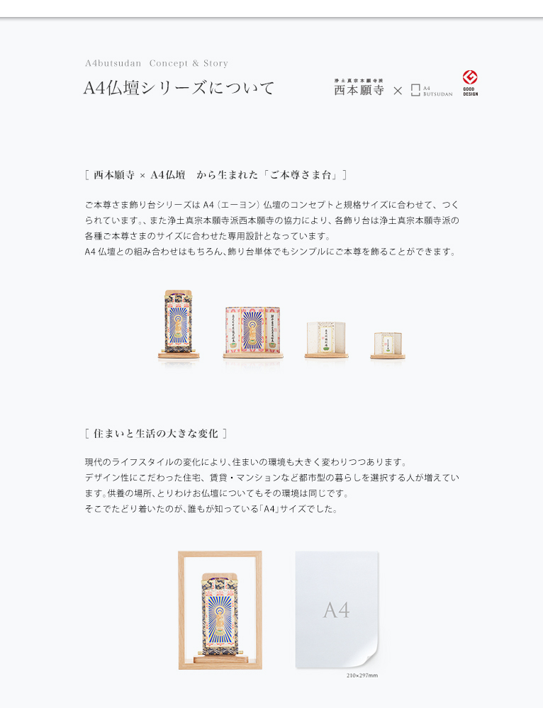 西本願寺 ご本尊さま飾り台［懐中名号 大形用］ ナチュラル