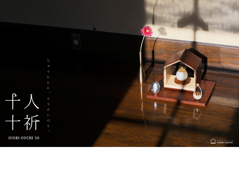 INORI-OUCHI30　ウォールナット｜デザイン仏壇