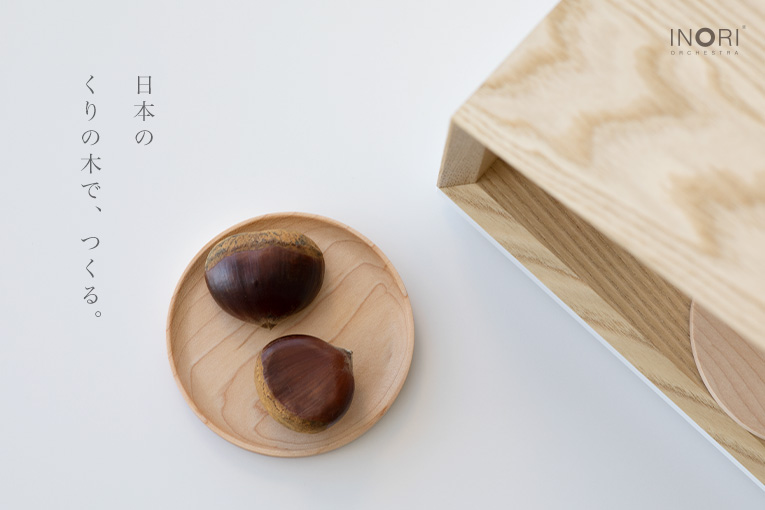 ミニ骨壷 持ち運べる木のお骨壷 tumiki-つみき フタ：栗の木