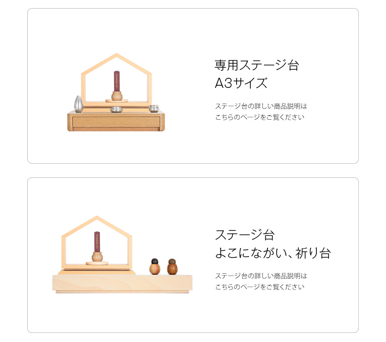 ステージ台との組合せ