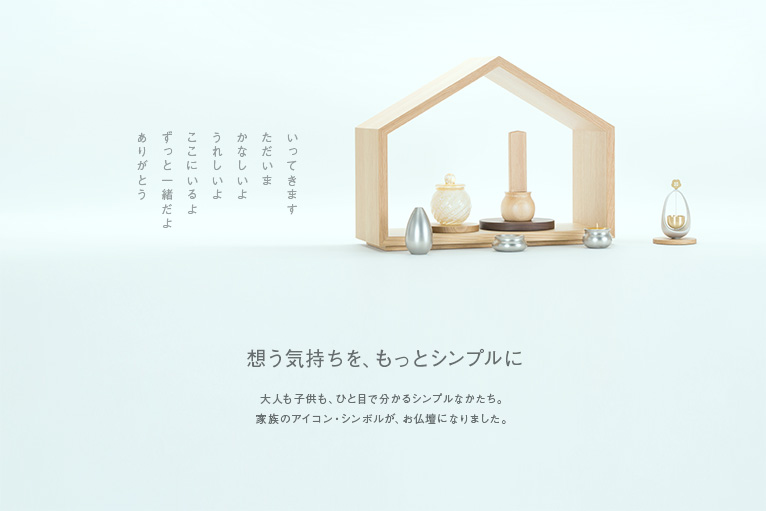 いのりのおうち-家族のアイコン、シンボルのお家のカタチ