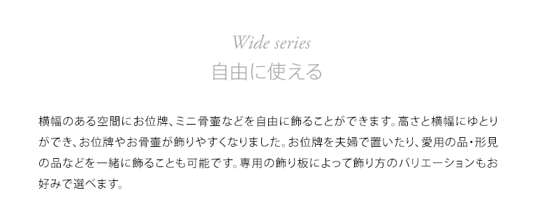 いのりのおうちワイド-広がる使い方
