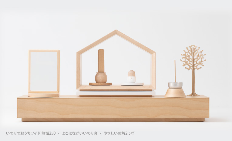 いのりのおうちワイド無垢250 メープル 仏壇・仏具組み合わせイメージ