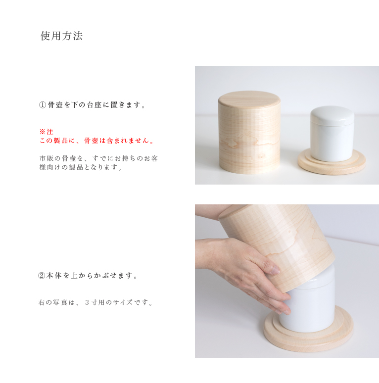 天然木の骨壺カバー4寸用 メープル＆てんしじぞうブナセット